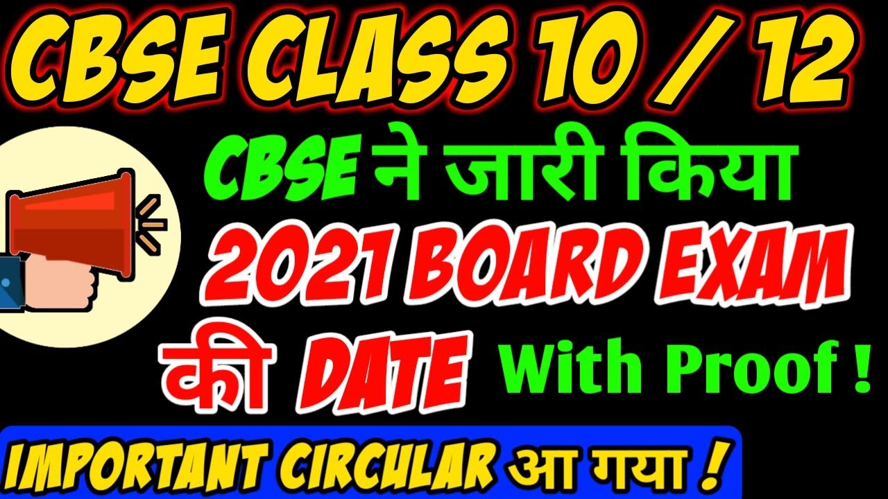 Exam Date of CBSE Board 2021 and Result Date Declared, Class 10, 12 Final Exam Date Latest News