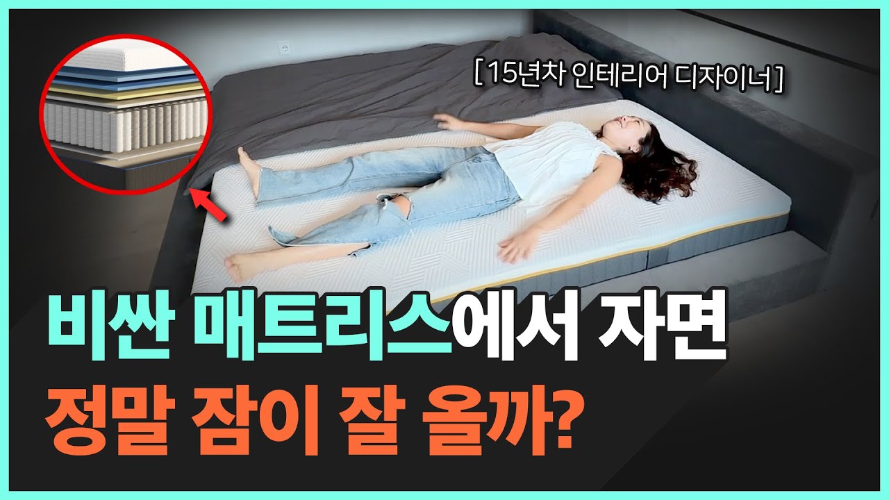매트리스 언제까지 속아서 구입할껀가요? | 2025 매트리스 구입요령
