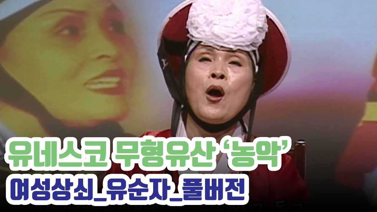 한국에서 으뜸가는 부포놀음은 누구? 호남여성농악단 상쇠 유순자 명인의 남자들보다 더 멋진 꽹과리 솜씨