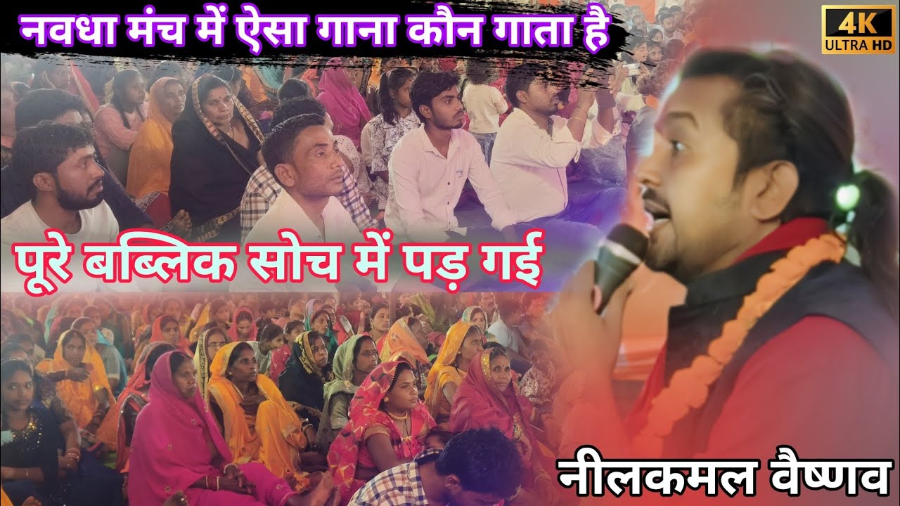 Kanaha Jadu Chala Ke Na || NILKAMAL Vaishnav Navdha Ramayan || Ankita K Studio || Cg Bhakti Song