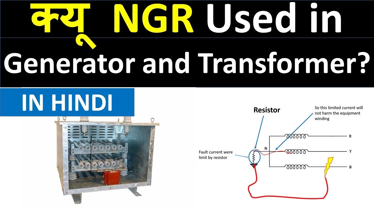 [HINDI] क्यू  NGR? : Neutral Grounding resistor Part-1