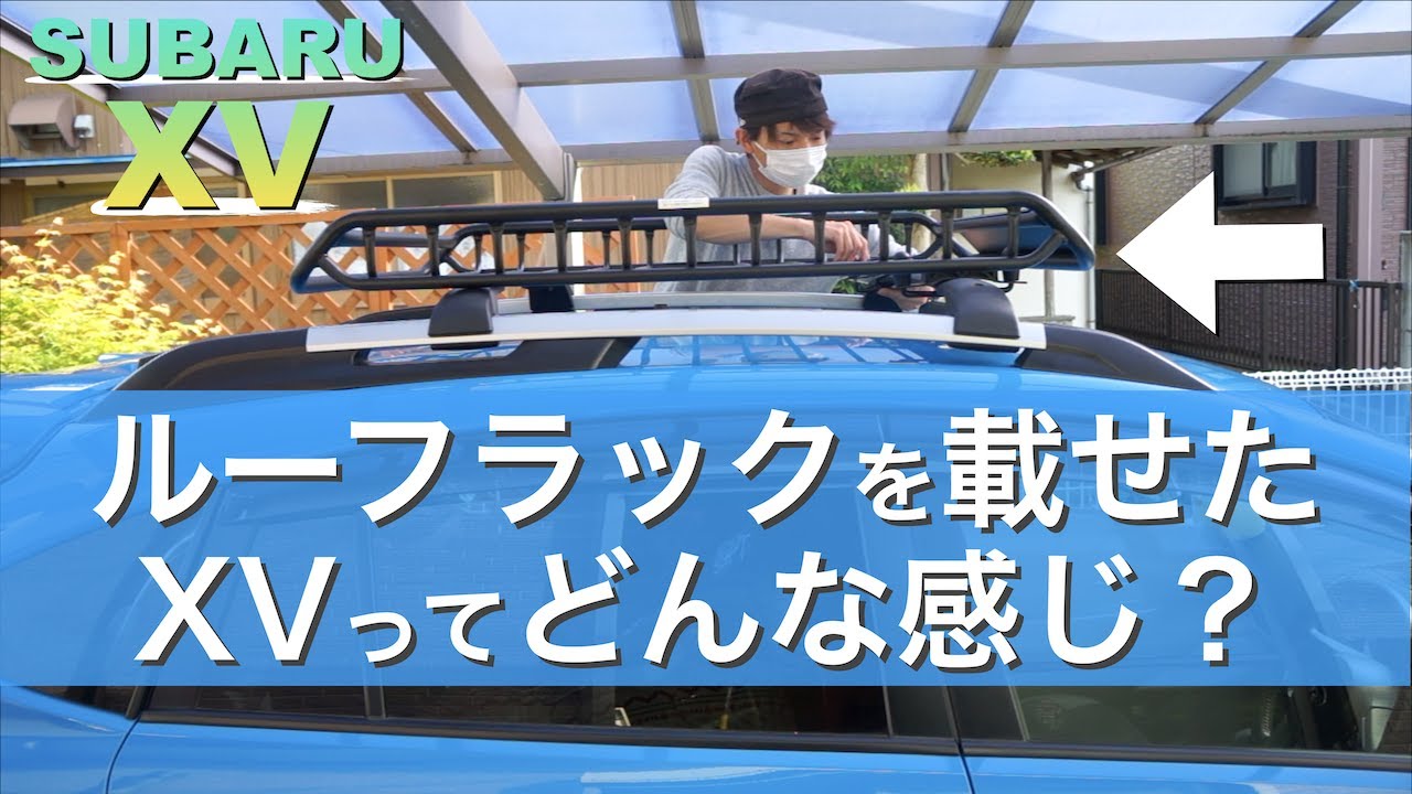 スバルXV 改造計画【ルーフラック編】