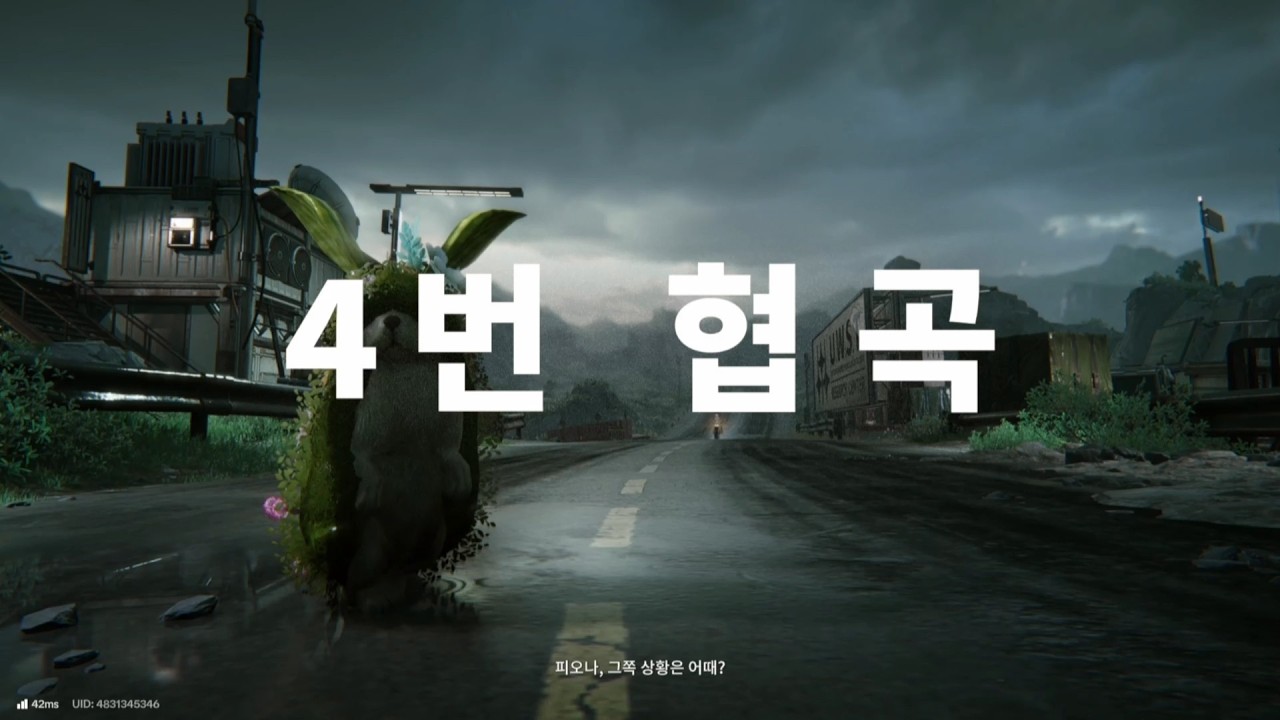 메인 스토리 챕터1 파괴된 대지 1장 01 [명일방주: 엔드필드]