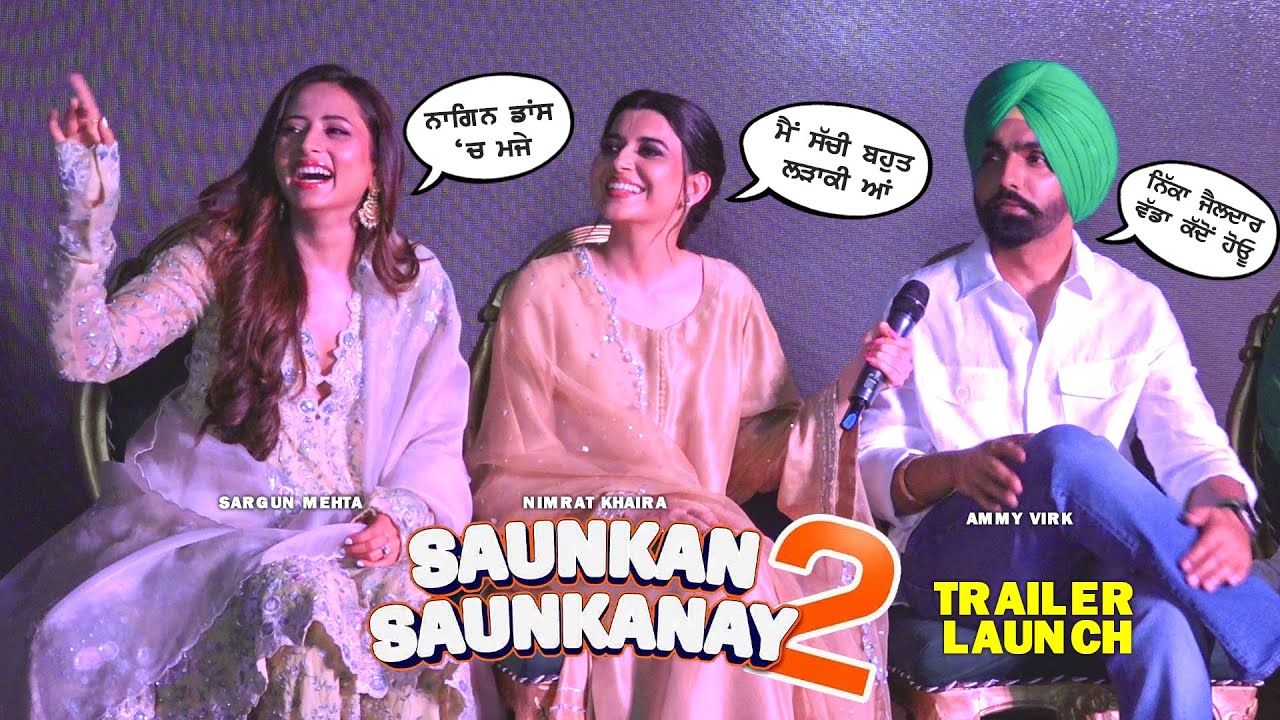 Saunkan Saunkanay 2 (Punjabi Movie) Ammy Virk, Sargun Mehta, Nimrat Khaira | Trailer Launch