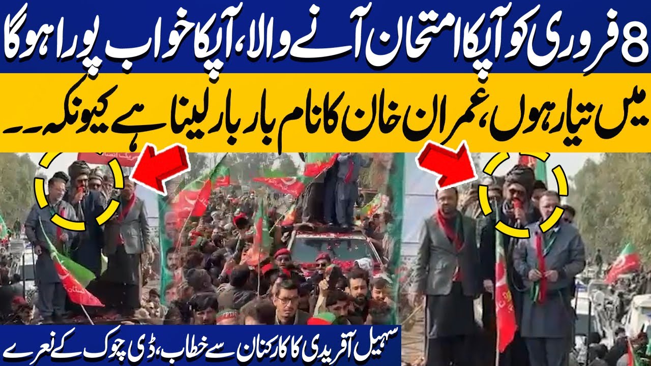 “Your Test Is Coming on Feb 8, Your Dream Will Come True!” | Sohail Afridi’s Rally Speech