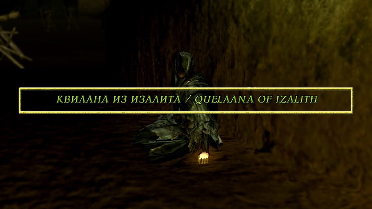 Диалоги персонажа - Квилана из Изалита (Character dialogues - Quelaana of Izalith)