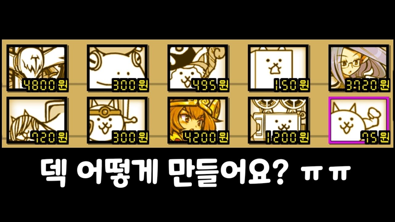 상위 0.1%만 안다는 덱 만드는법