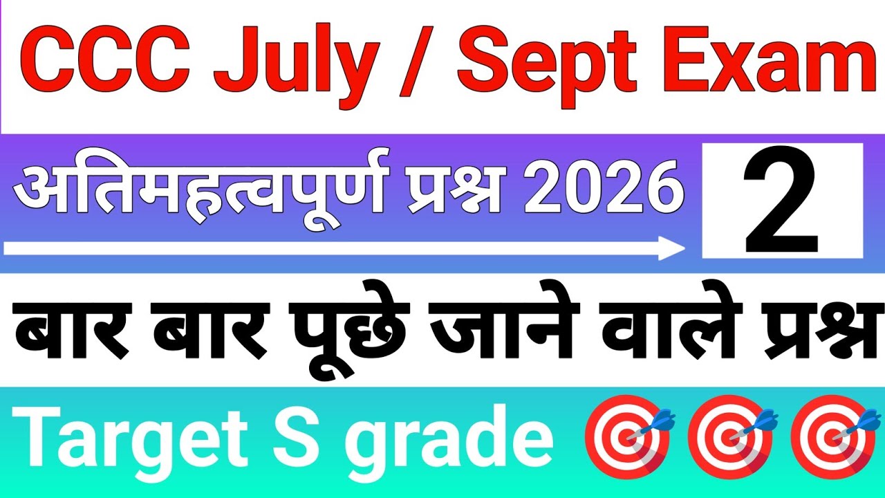 CCC💥 July-Sept Exam 2026 Important MCQ ||#ccccomputercourse #viralvideo