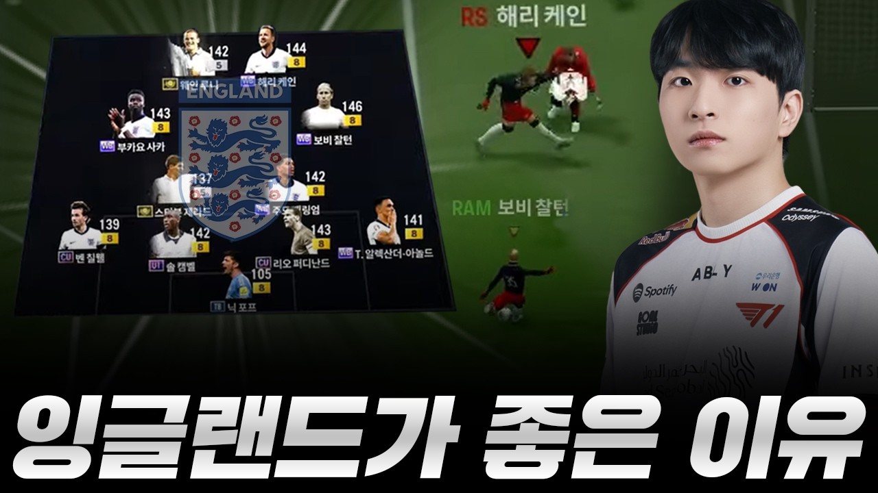 잉글랜드가 사기인 이유 보여드립니다