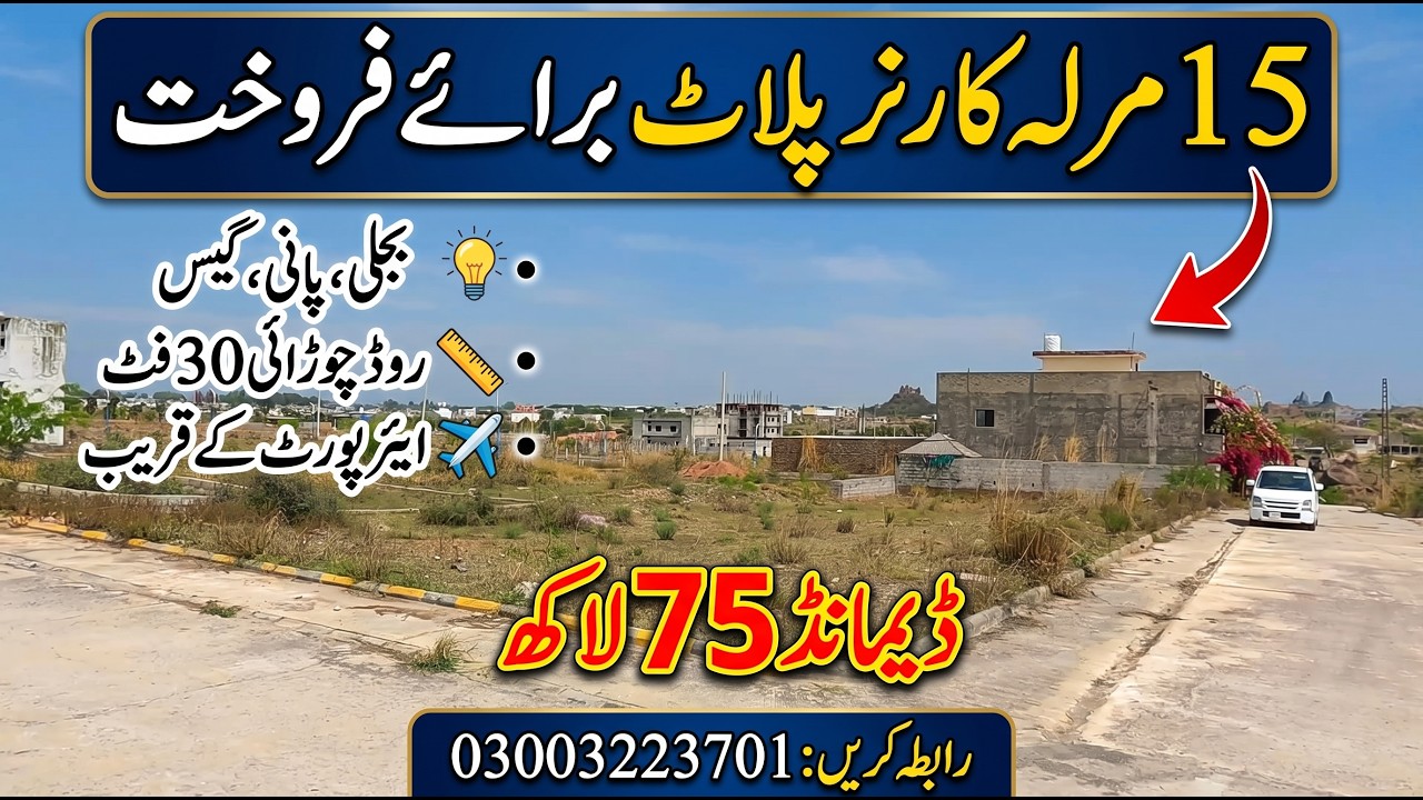 15 Marla Corner Plot For Sale In Rawalpindi | Prime Location | 30 Feet Streets | Ring Road #plots