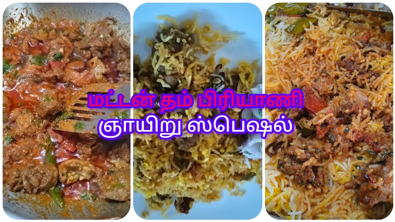 🌿பிரியாணி இது போல் ரெடி பன்னுவது ரொம்ப ஈஸி டேஸ்ட் சூப்பர்#mutton dhum briyani#sunday lunch#ytvideos