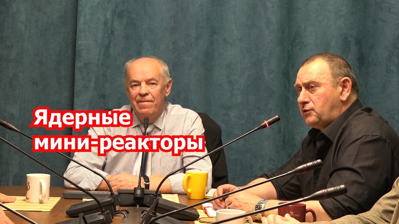 Ядерные мини-реакторы на тории и уране-238: русская возможность