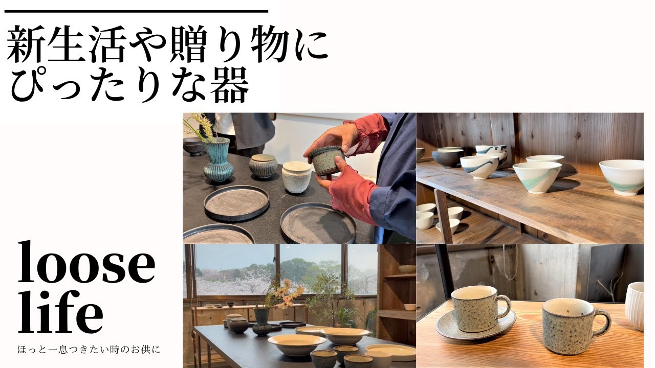 【おすすめ】器選びに悩んでいるあなたへ。新生活や贈り物にこんな器はいかがですか？選ぶポイントもご紹介！