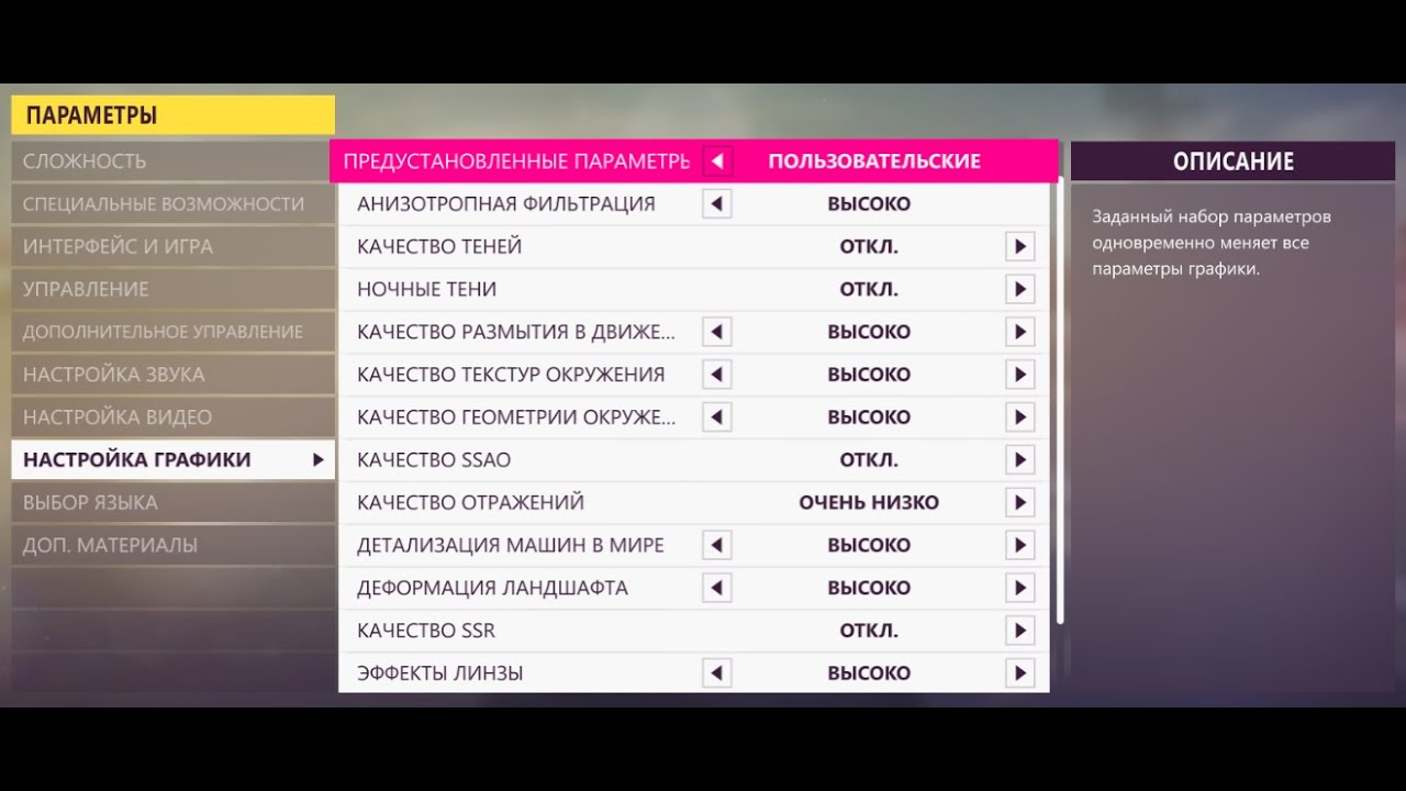 Оптимальная настройка графики Forza Horizon 5 (производительность + комфорт)