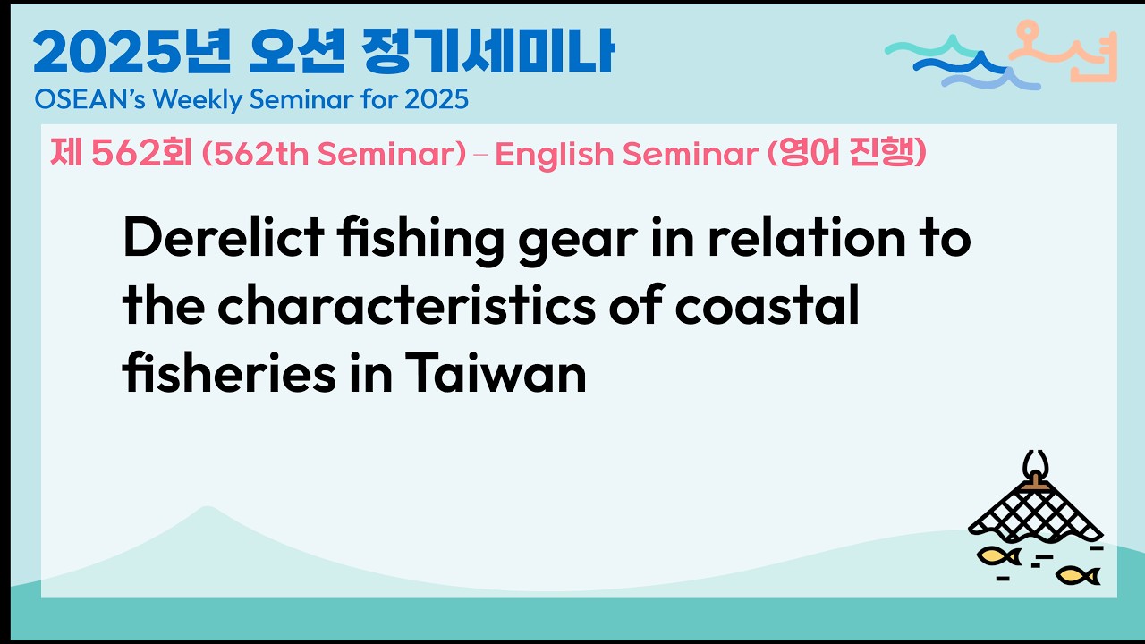 OSEAN's 562th intl Seminar: DFG in relation to the characteristics of coastal fisheries in Taiwan