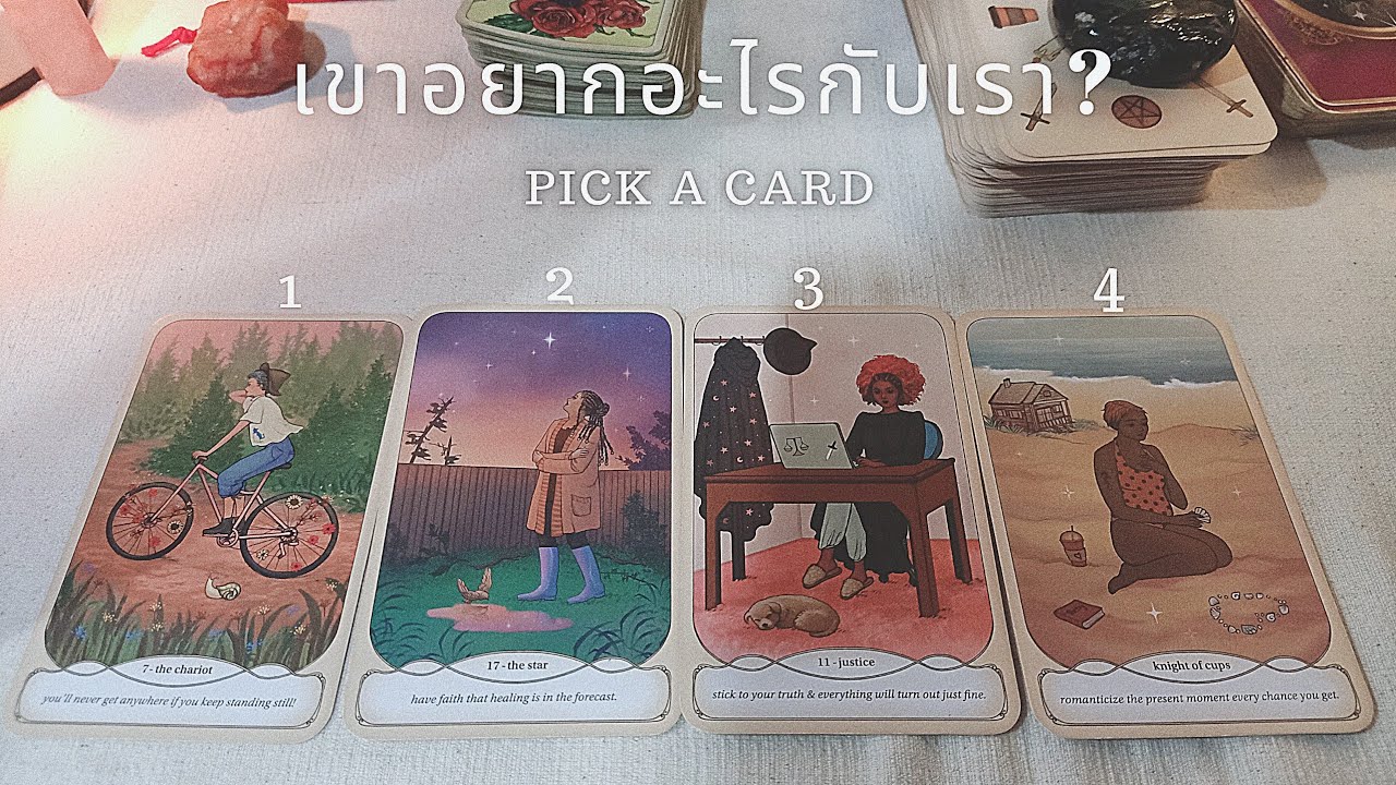 PICK A CARD EP.73 เขาอยากบอกอะไรกับเรา?
