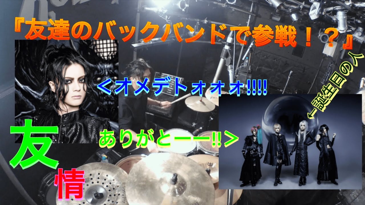 【live映像】DEVILOOFのドラマーが!!V系バンド『ゼラ』を手伝ってきた!!part.2