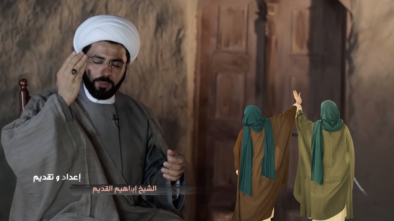 الشيخ إبراهيم القديم | بعض الحقائق النورانية لعيد الغدير في منهج الشيخ الأوحد الأحسائي | 1443 - 2022