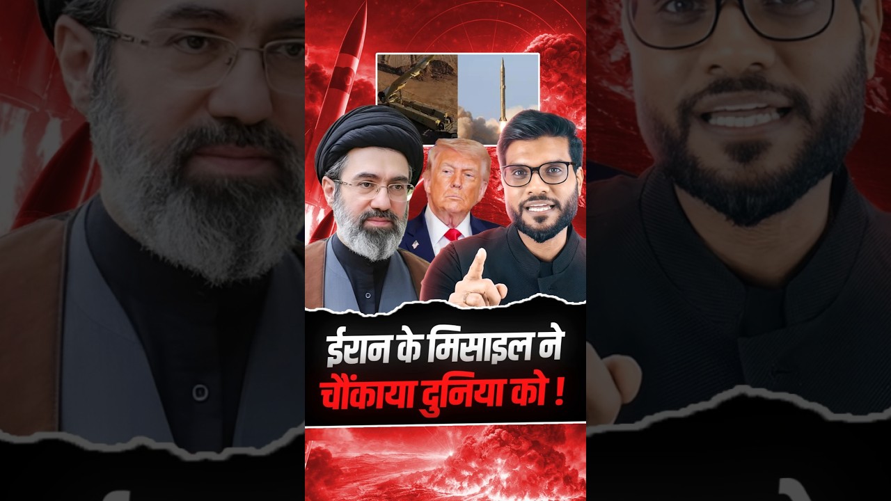 ईरान के मिसाइल ने चौंकाया दुनिया को ! #shorts #news #youtubeshorts by Dr. #arvindarora