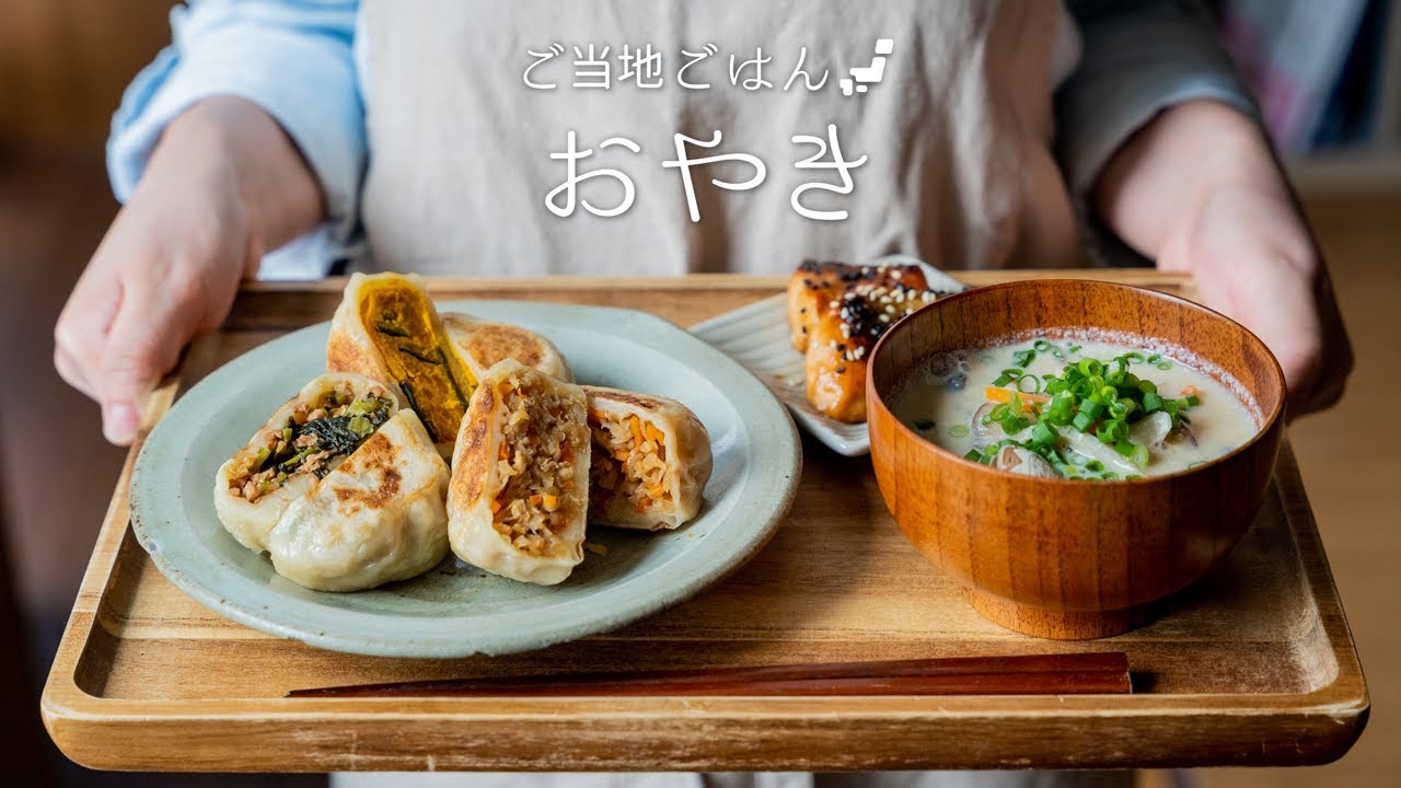 【長野県🍎】おやきを作ってみよう。〜47都道府県の郷土料理〜【野沢菜/かぼちゃ/きんぴら】#4