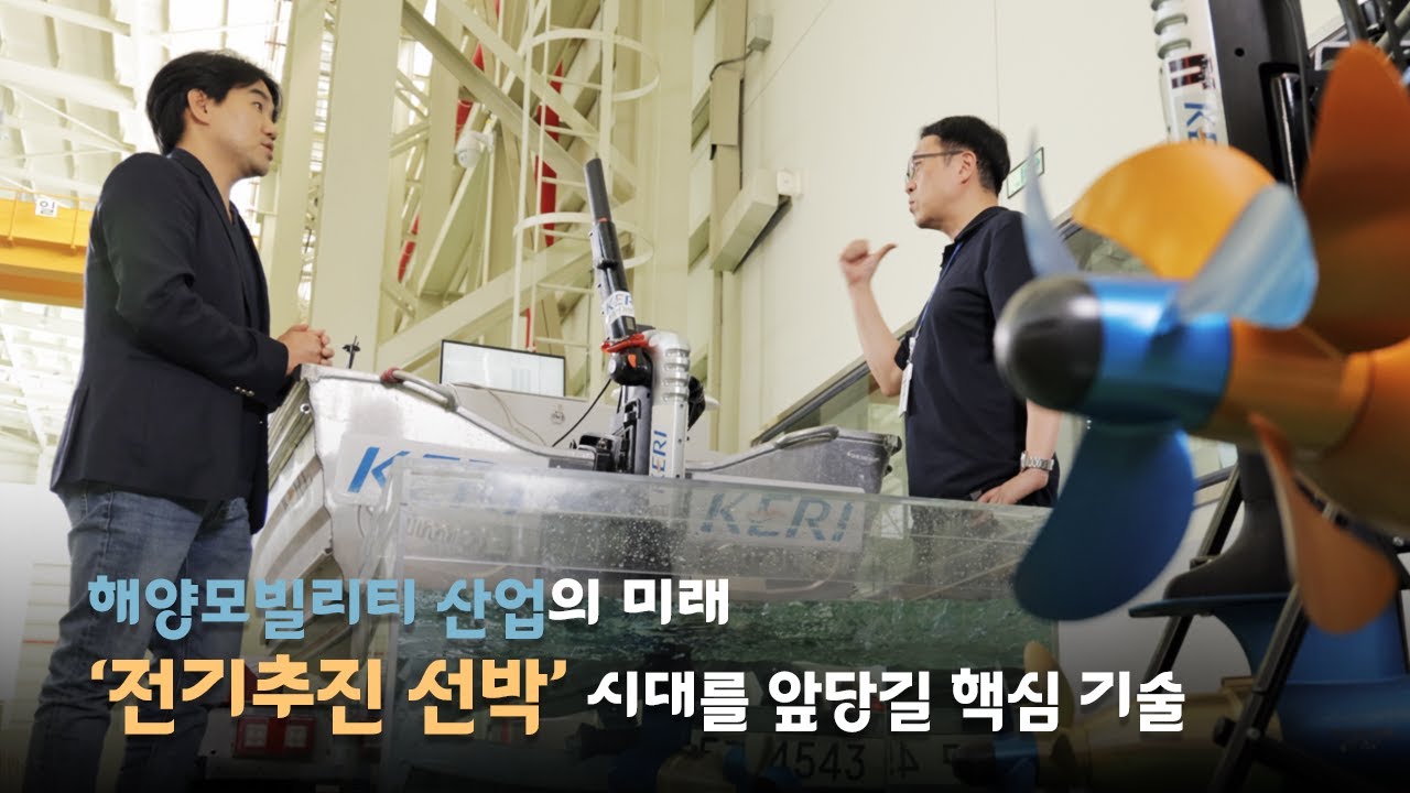 전기차 말고 전기선박?🚢 전기 추진 선박 시대를 앞당길 기술!
