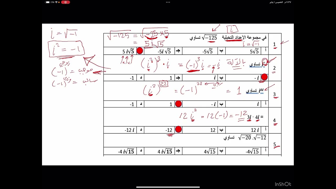 مراجعة الباب الثالث كثيرات الحدود ودوالها للصف الثاني الثانوي الفصل الدراسي الأول للأستاذ أحمد كلنتن