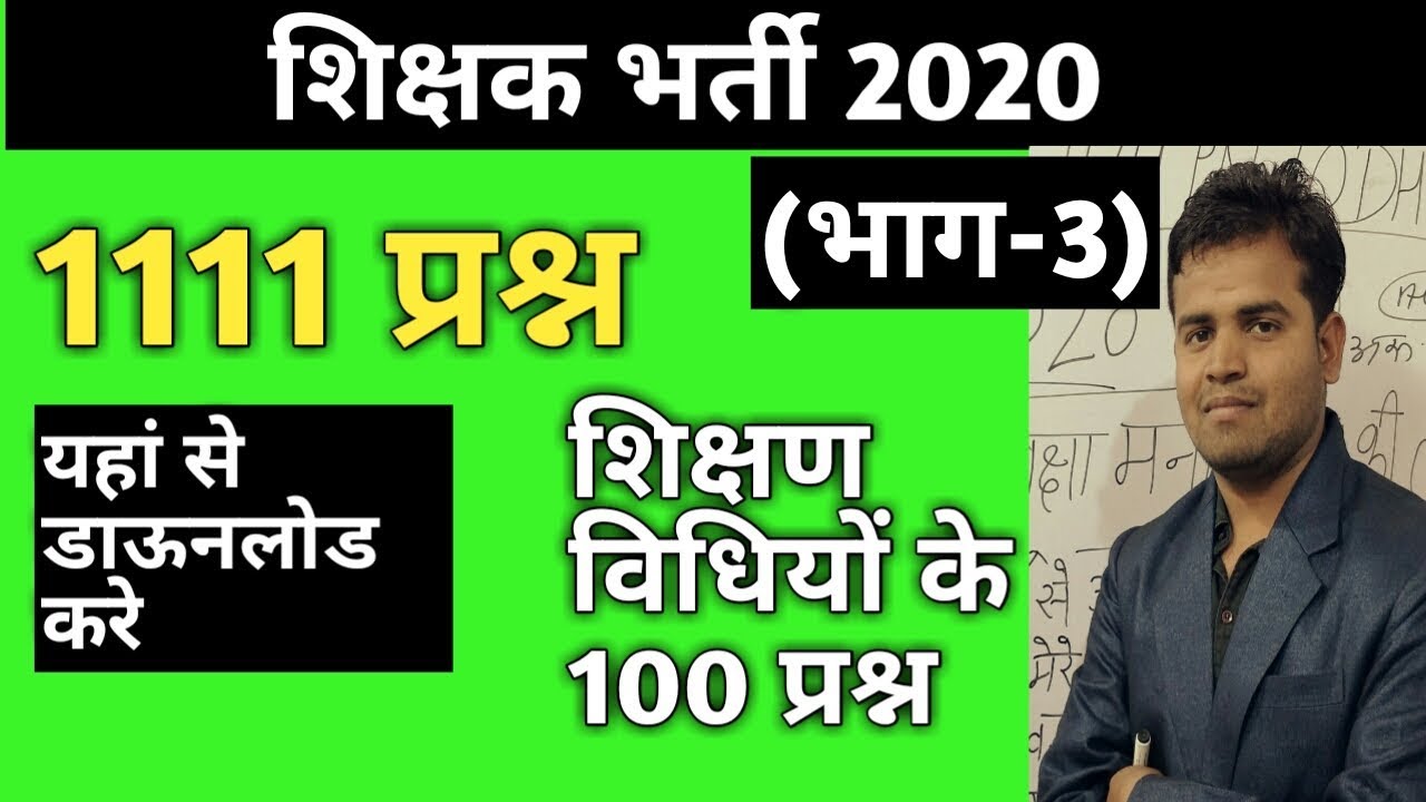 Reet test series/1111 prshan/भाग-3/reet test/#reet test paper/reet psychology test