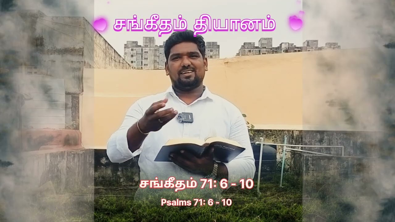 சங்கீத தியானம் (சங்கீதம் 71:6-10)