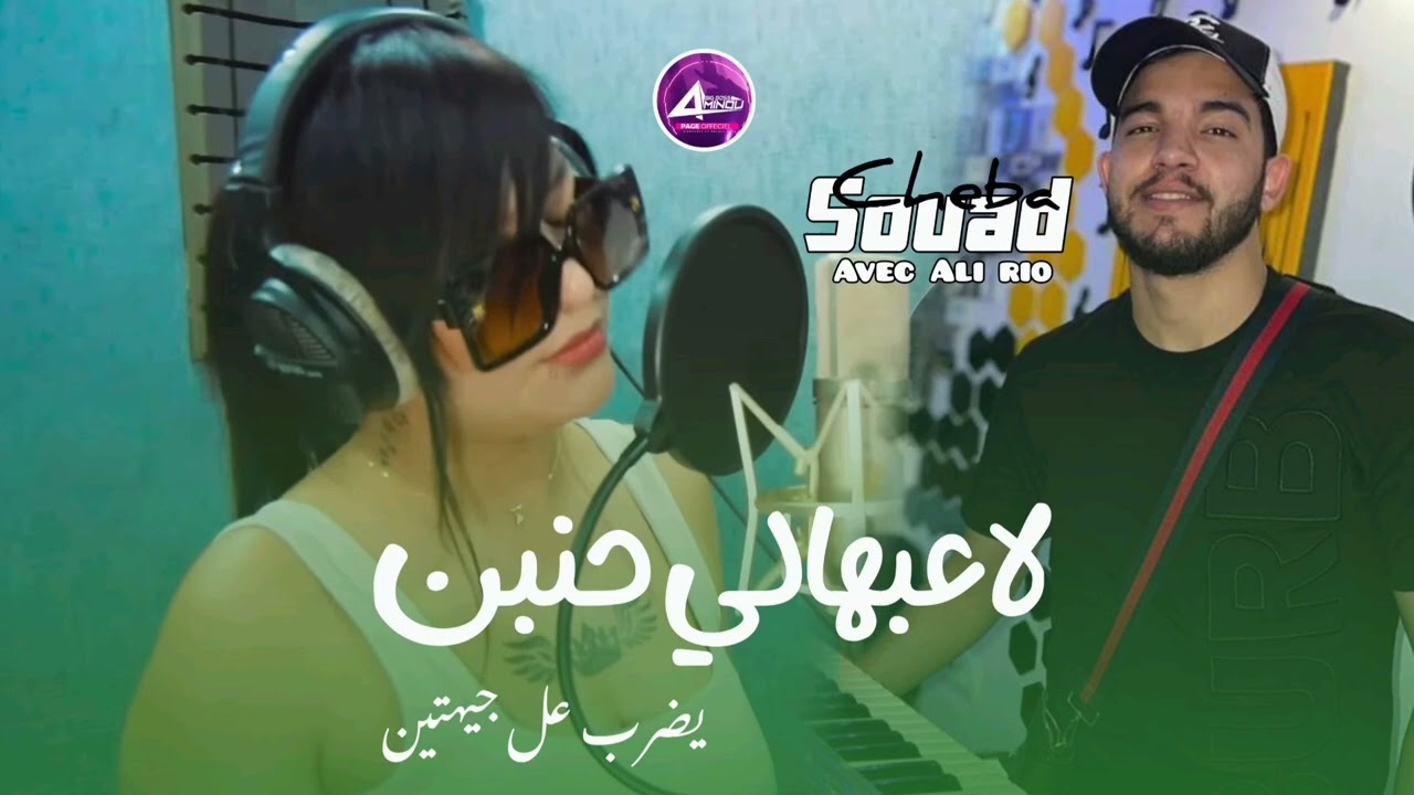 Cheba Souad _ la3bhali Henin يضرب على جيهتين  ©️ live 2024 ( avec Ali rio )