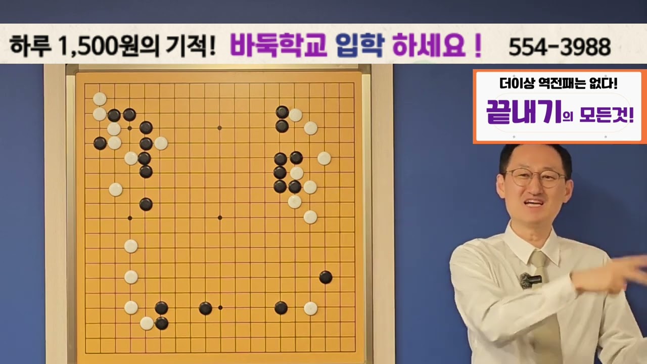 맥점이란 수읽기의 능력이다   바둑학교로 공부해보세요! 02-554-3988
