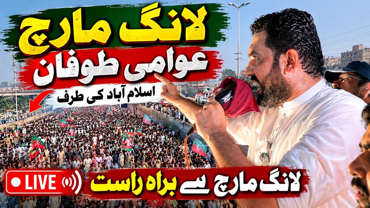 🔴 LIVE: Long march Live , Long March To Islamabad , CM KPK Sohail Afridi Long March