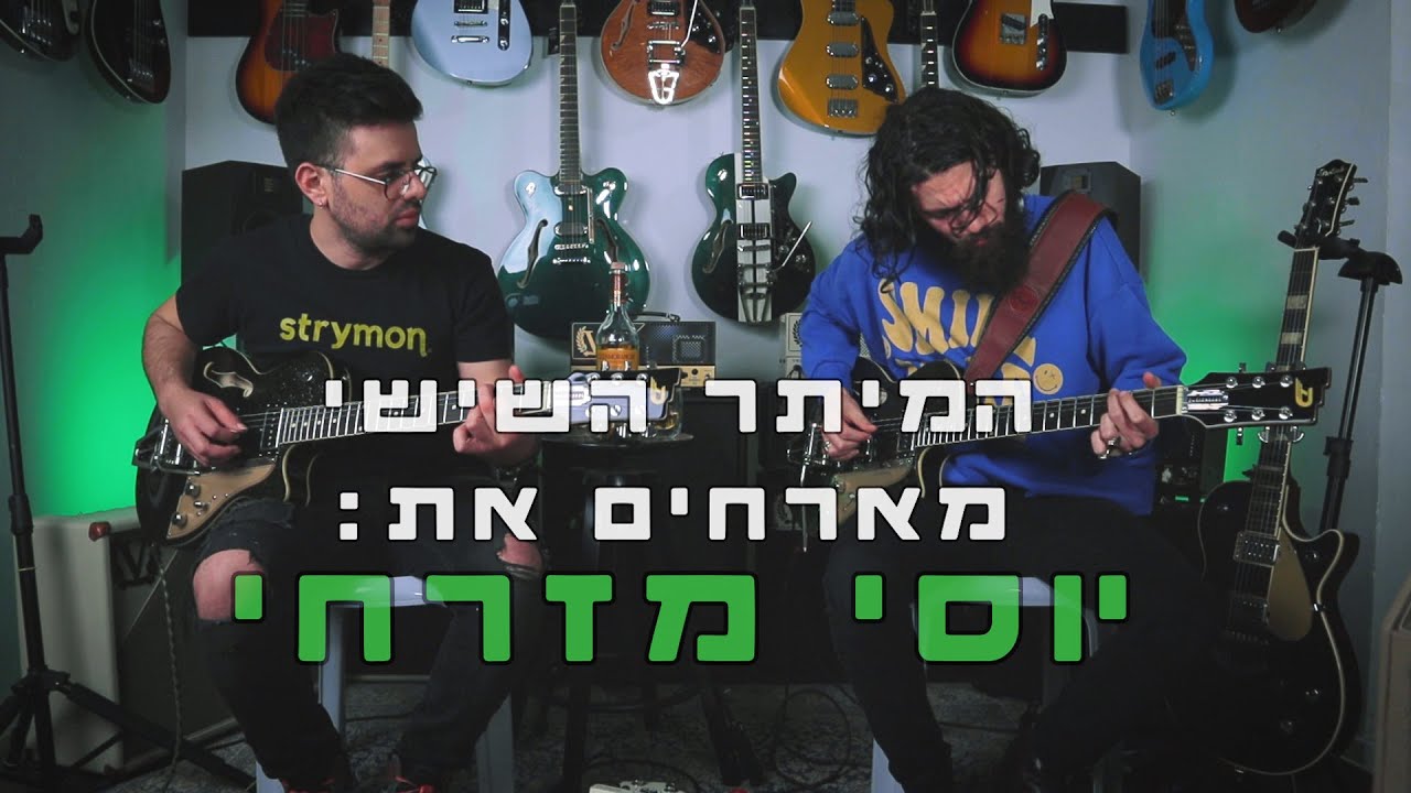 יוסי מזרחי (נינט טייב/הדג נחש/אינפקטד מאשרום) במיתר השישי