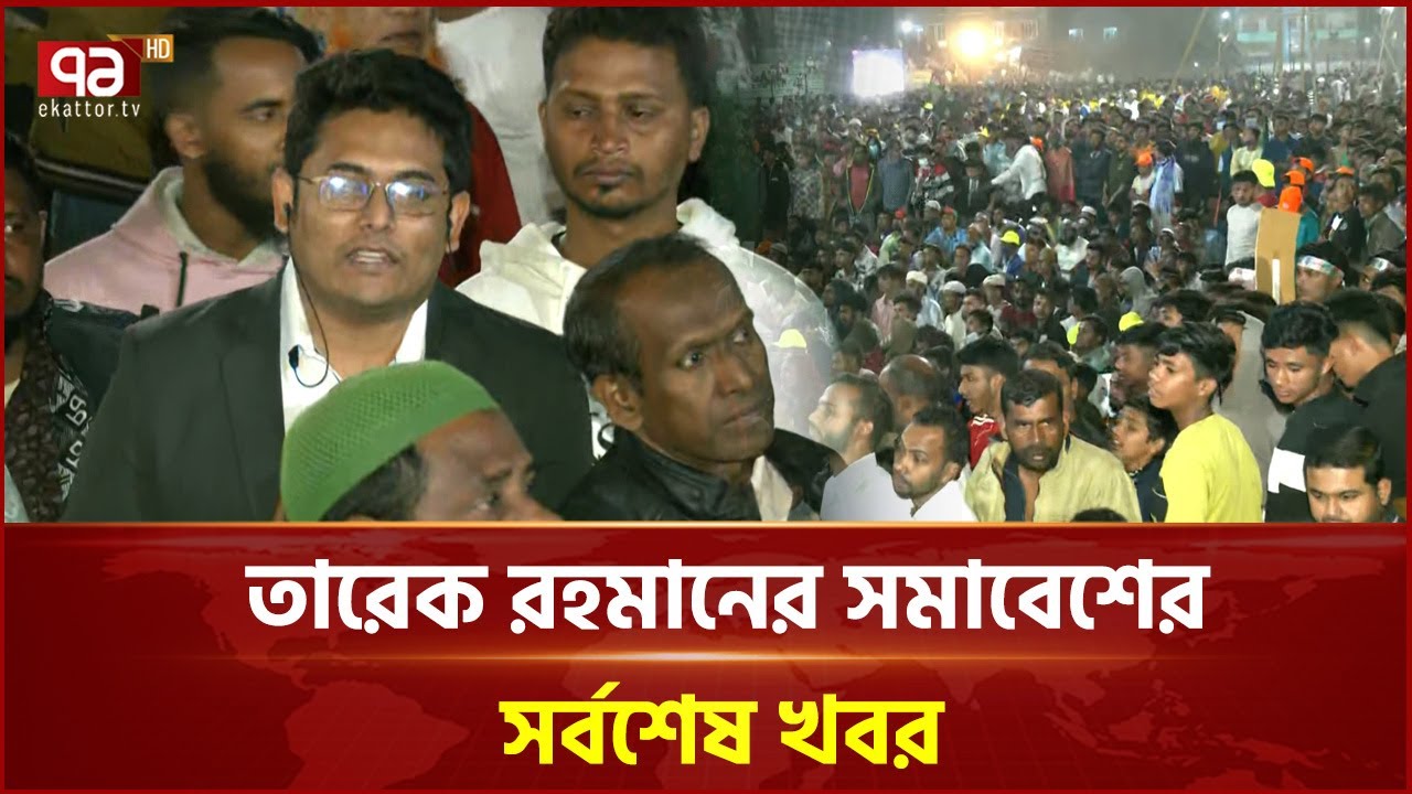 এক দিনেই ৭ জেলায় সমাবেশ করছেন তারেক রহমান | Tarique Rahman | Ekattor TV