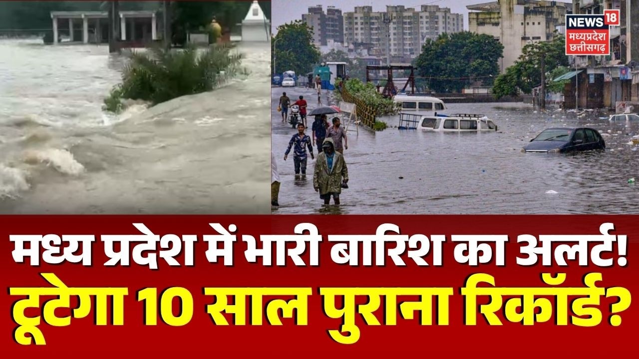 Weather Update: सतना में आफत की बारिश, 10 साल का टूटा रिकॉर्ड | Flood 2026 | MP Heavy Rainfall