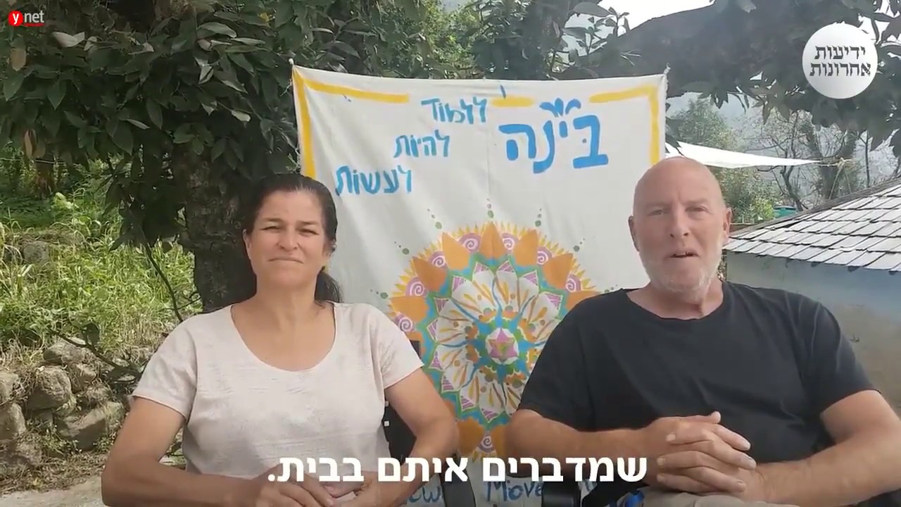 הודו לשֵם: בית בינ״ה בהודו