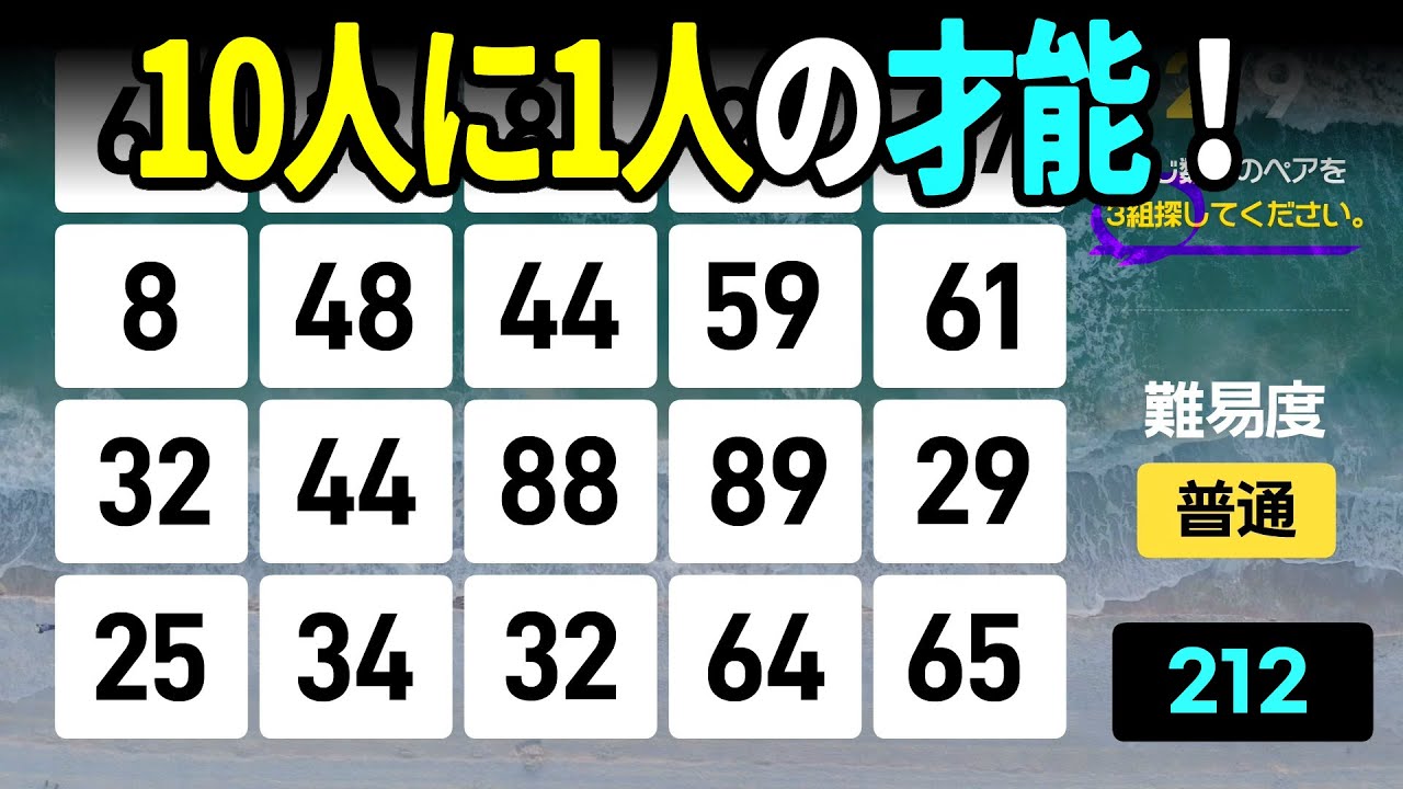 【認知症予防】10人に1人しか解けない⁉️見つけたあなたは凄い高齢者向けの楽しい数字探し脳トレ【中級、上級、超上級】