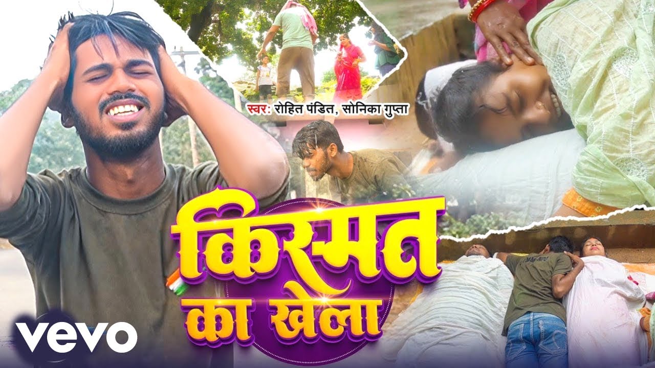Rohit Pandit, Sonika Gupta - Kismat ka Khela ft. Priti Sharma