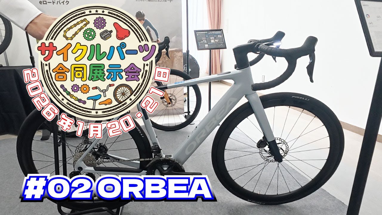 【サイクルパーツ合同展示会2026】ORBEA GAIN 史上最強のE-BIKEロードをご紹介！！　#orbea #gain