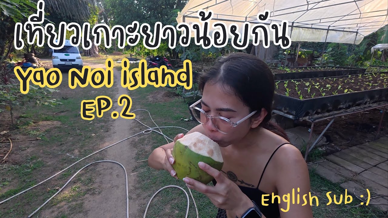 Los mit mir EP.18 ( Part 2/4 ) : 🇹🇭 ไปเที่ยวเกาะยาวน้อยกัน / Let‘s go to Kho Yao Noi !