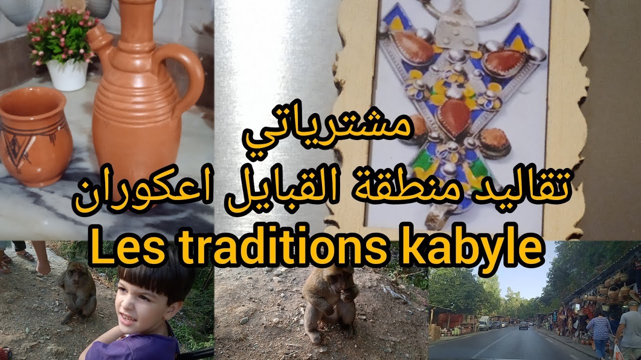 yakouren🌳🌼جولة قي منطقة القبايل .تيزي وزو واضية+اقني قغران+اعكوران+مناطق سياحية بامتياز فرجة ممتعة