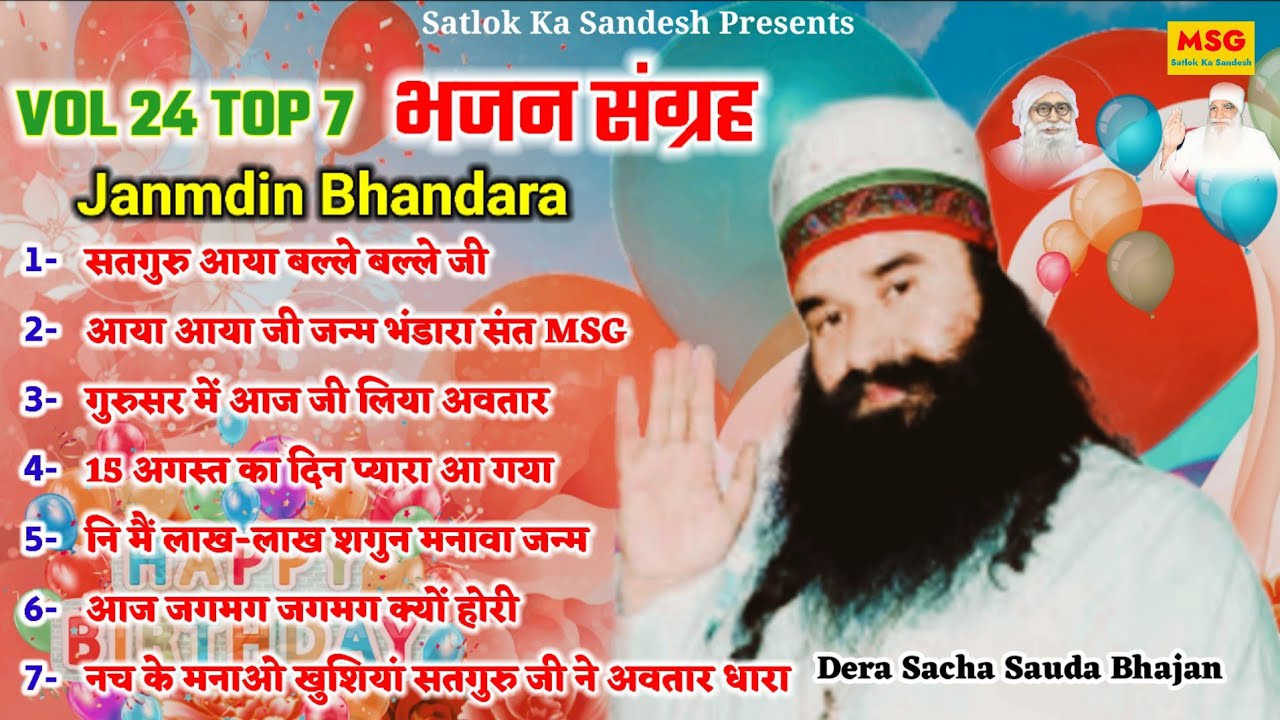 VOL 24 Top 7 Janmdin Bhajan//Dera Saccha Sauda janmdin Bhandara Shabd/MSG Shabd Vani//Bhajan Sangrah