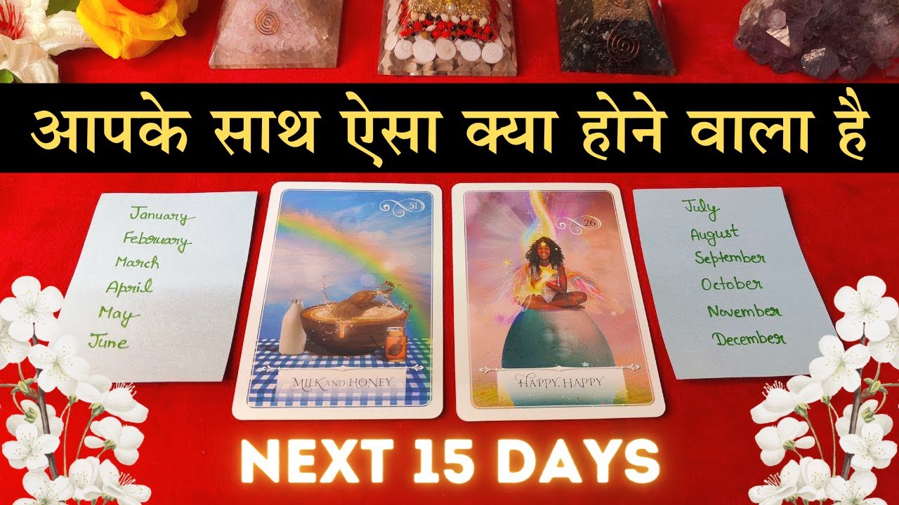 💕 Aapke Saath Esa Kya Hone Vala Hai - Next 15 Days 🔮| tarot card reading 💗| Pick a Card