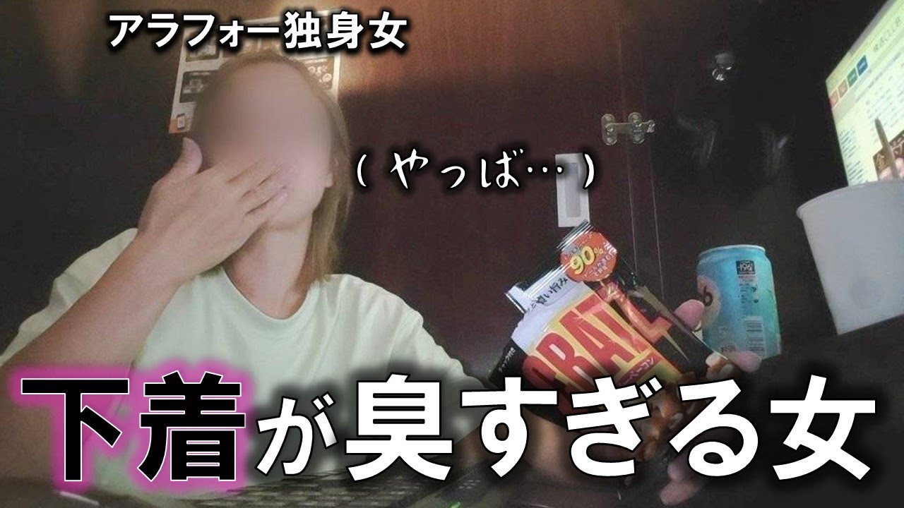 【絶望】え？私ってこんなに臭いの？疲労MAXでネカフェ泊したら自分の悪臭で地獄見た独身女。
