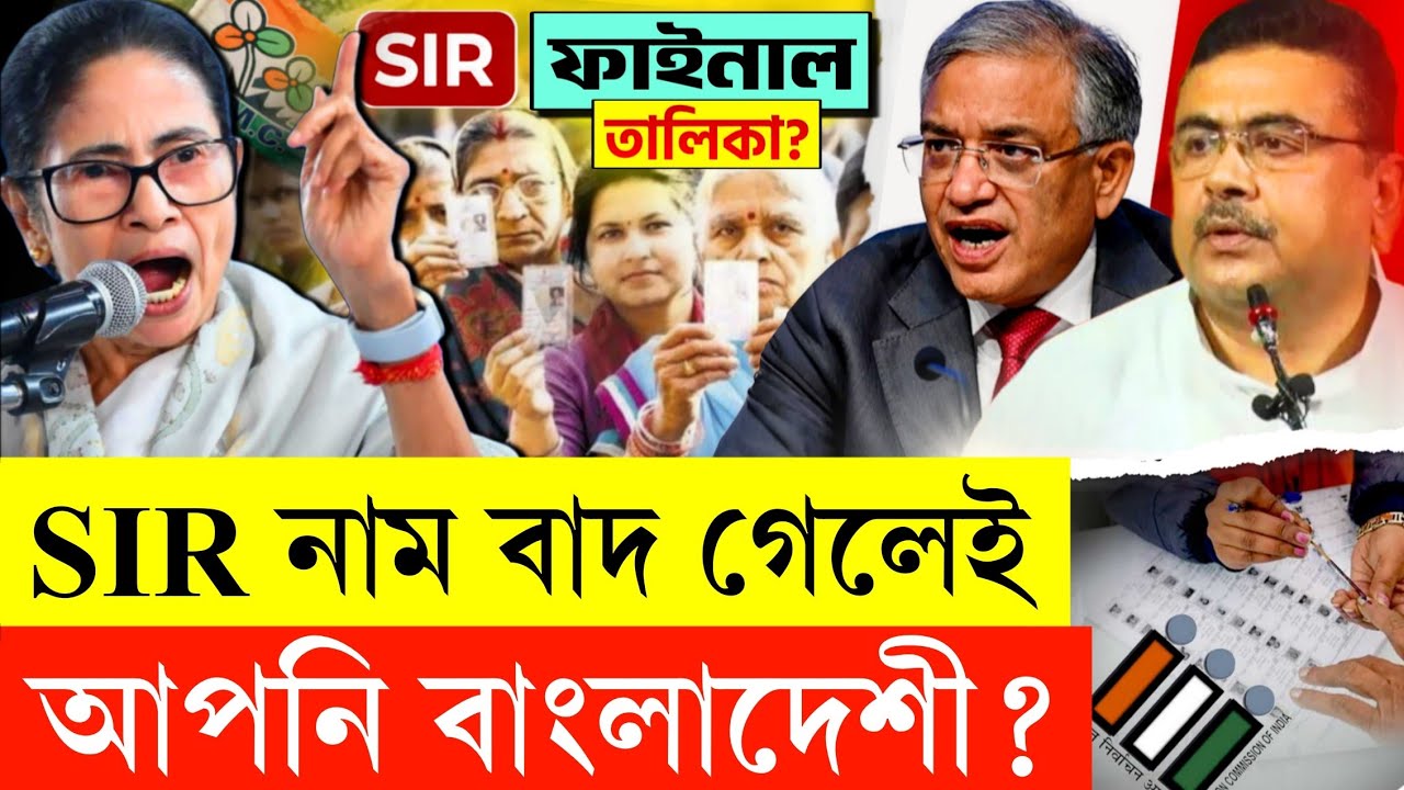 নাম বাদ পড়লেই অনুপ্রবেশকারী? BJPর সবচেয়ে বড় নেতা একি বলল... | TMC | WB Voter List