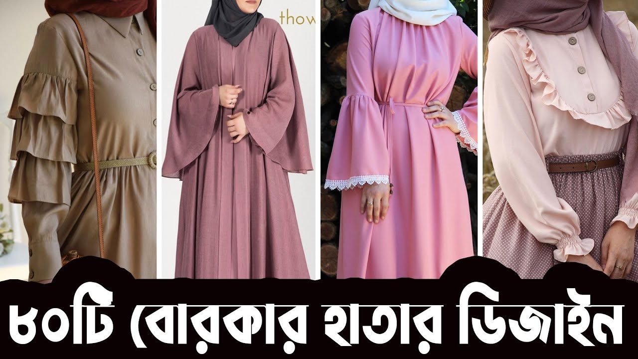 ৮০টি বোরকার হাতার ডিজাইন - Latest Stylish & Trendy New Abaya Sleeves Designing Ideas - long sleeves