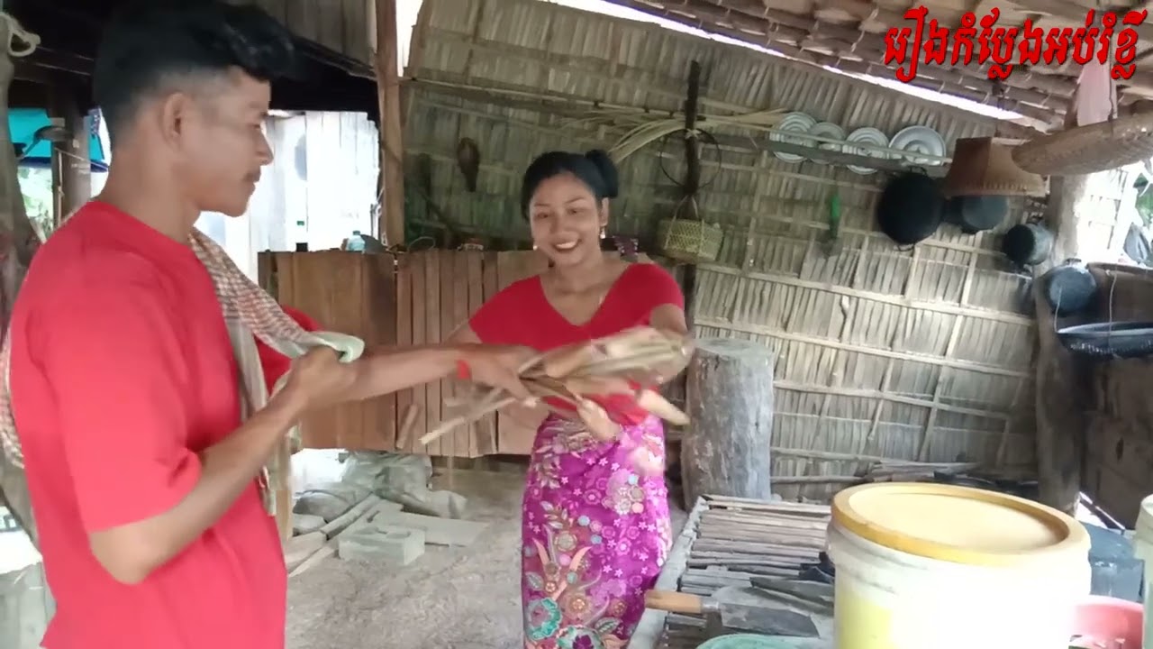 រឿងកំប្លែងខ្លីកូនប្រសារម៉ែក្មេកដូចគ្នា😝ភាគ១