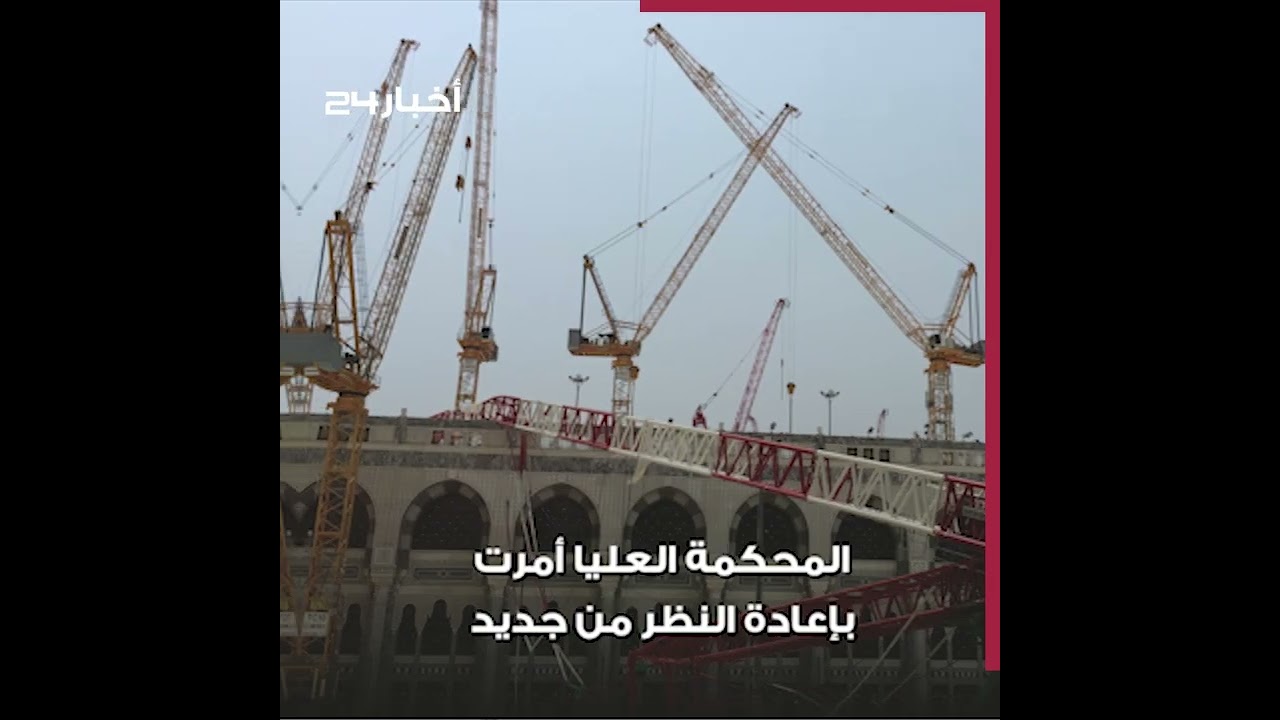 44 رافعة الحرم