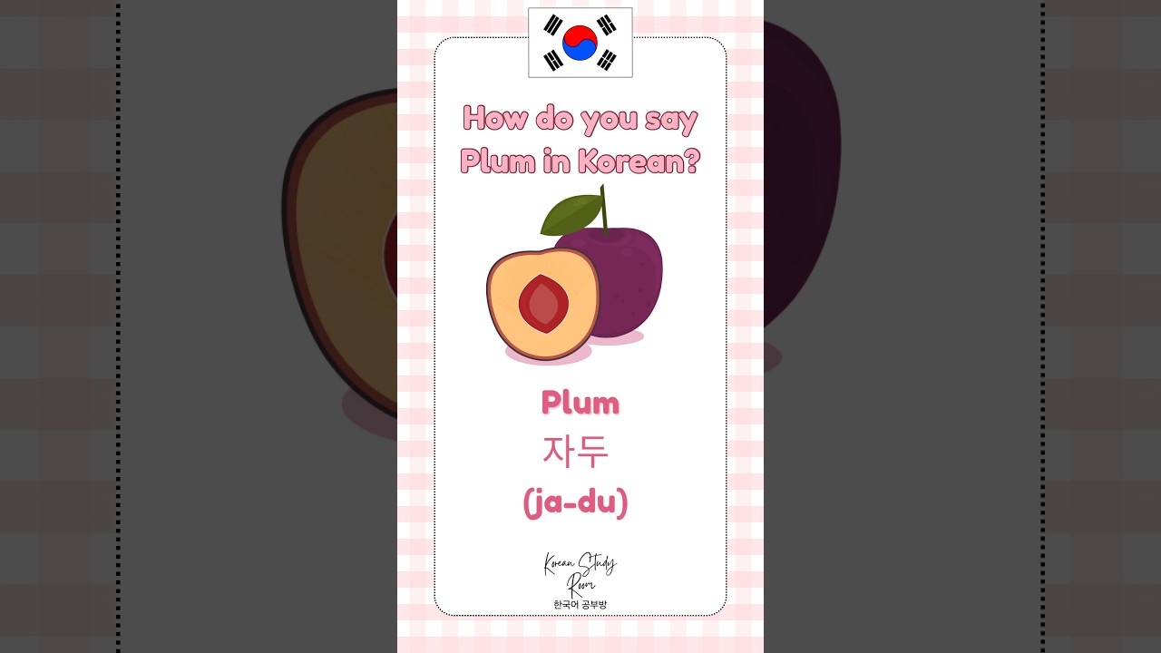 Fruits name in Korean, learn Korean #koreanforbeginners #koreanlanguageforbeginners #koreanlanguage
