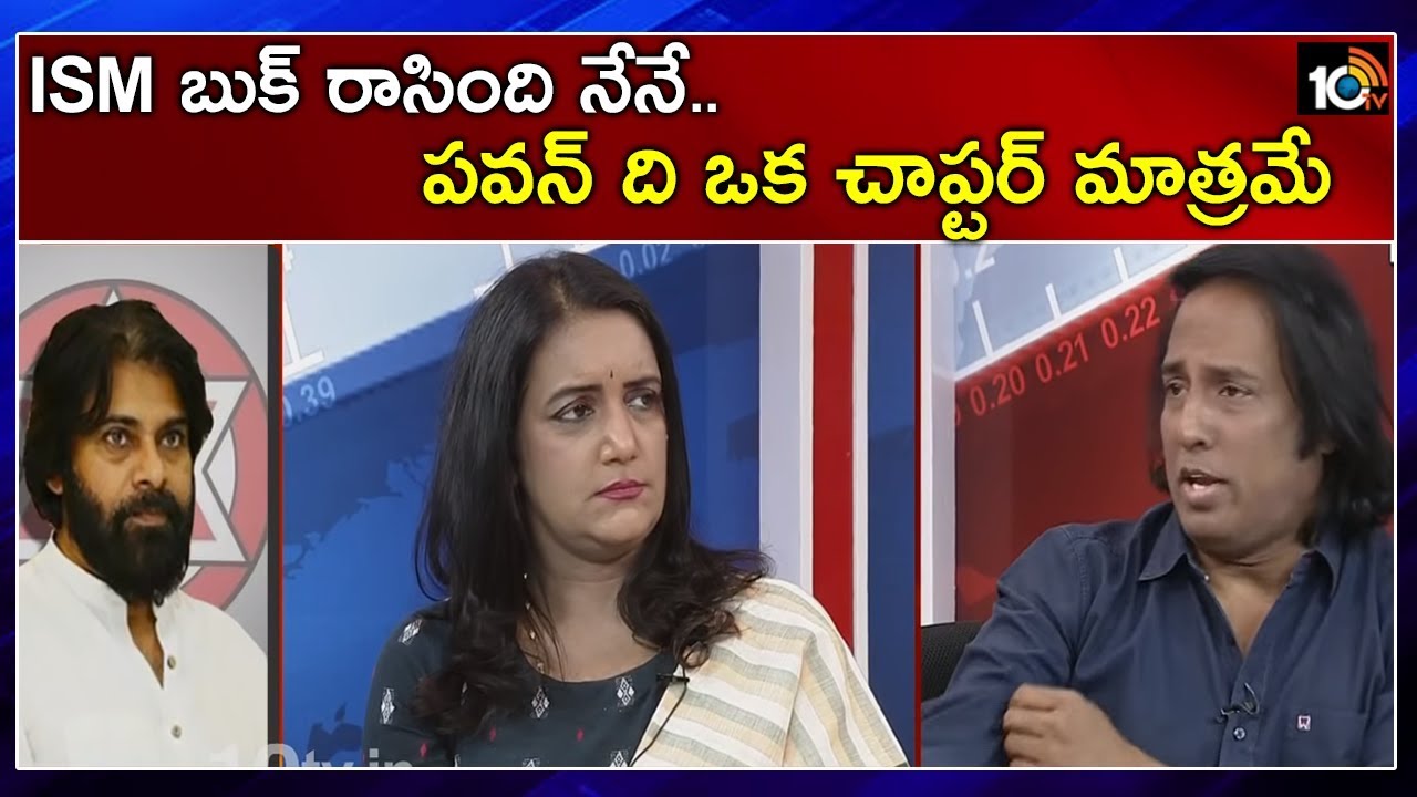 ISM బుక్ రాసింది నేనే.. పవన్ ది ఒక చాప్టర్ మాత్రమే | Pawan Friend Raju Raviteja Exclusive Interview