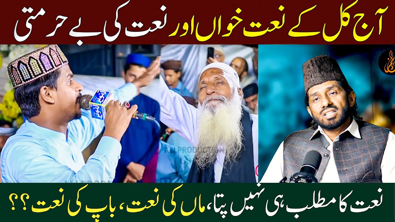 Aj kal ke Naat Khawan or Naat ki behurmati| Mehmood ul Hassan Sidiqui|